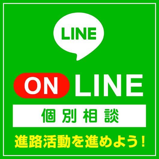 ONLINE個別相談